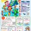 【お知らせ】🏊‍♂️🎉 プール祭り開催！ 🎉🏊‍♀️